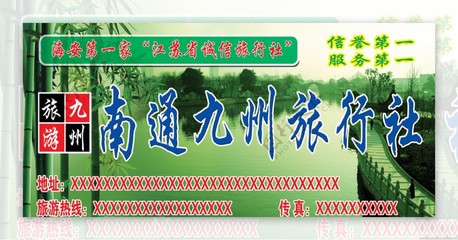 九州旅行社图片