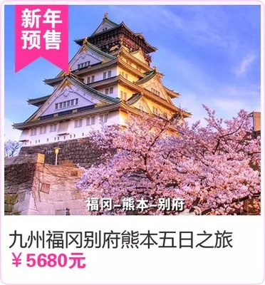 樱花季·新年预售·早订优惠-大连航空国际旅行社