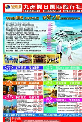 国际旅游传单图片