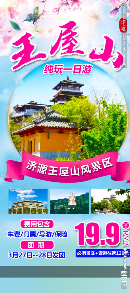 旅游海报图片