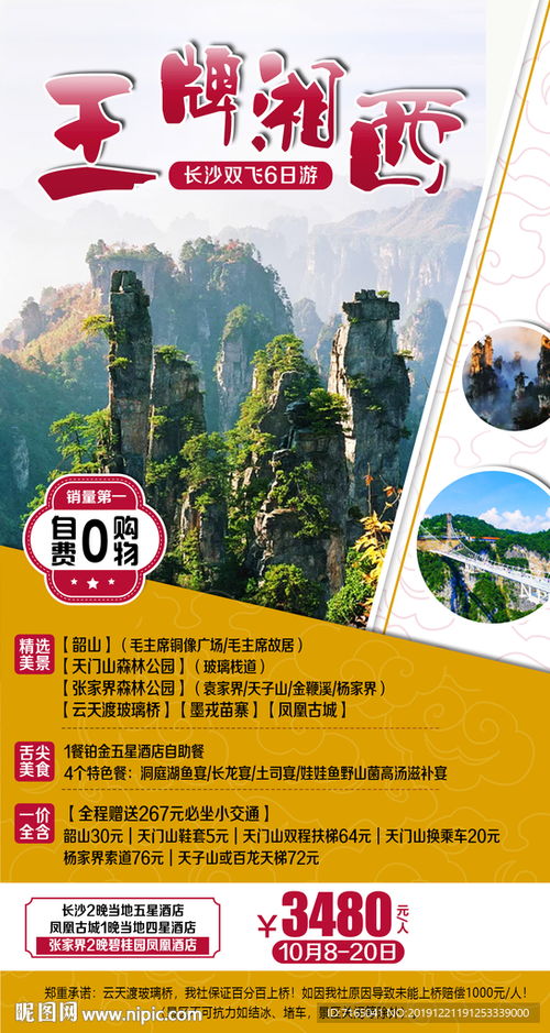 张家界旅游海报图片