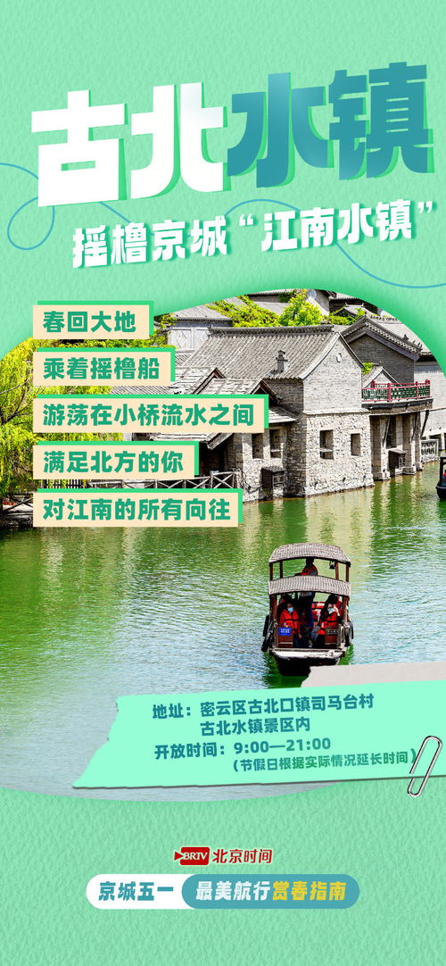 图荐 当假期与游船美景相遇 京城五一最美航行赏春指南