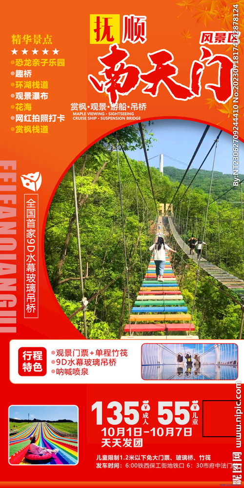 抚顺南天门——神秘的自然奇观,济南九州游旅行社倾情推荐