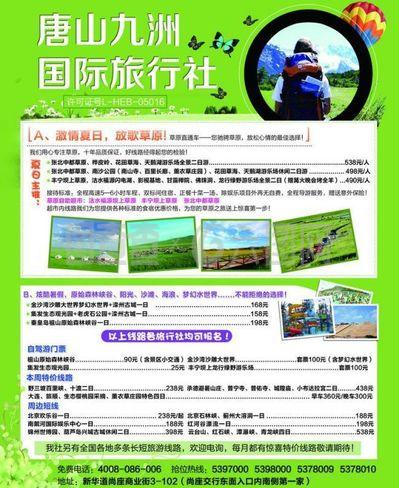 济南九州游旅行社——开启泉城之旅，畅游山水人文